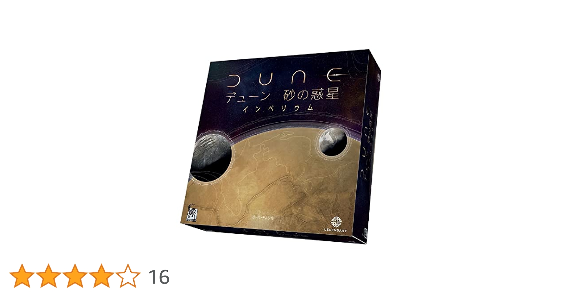 【新品・未開封】デューン 砂の惑星：インペリウム 完全日本語版 デューン 砂の惑星：インぺリウム拡張 血脈 日本語版 - CosmosWan